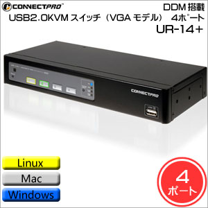 CONNECTPRO DDM搭載USB2.0KVMスイッチ(VGAモデル) 4ポート UR-14+ CONNECTPRO DDM搭載USB2.0KVMスイッチ(VGAモデル) 4ポート UR-14+
