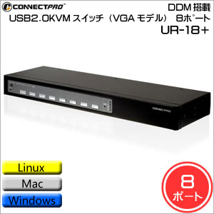 CONNECTPRO DDM搭載USB2.0KVMスイッチ(VGAモデル) 8ポート UR-18+ CONNECTPRO DDM搭載USB2.0KVMスイッチ(VGAモデル) 8ポート UR-18+