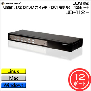 CONNECTPRO DDM搭載USB1.1/2.0KVMスイッチ(DVIモデル) 12ポート UD-112+ CONNECTPRO DDM搭載USB1.1/2.0KVMスイッチ(DVIモデル) 12ポート UD-112+