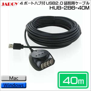 JARGY 4ポートハブ付USB2.0延長用ケーブル 40m HUB-286-40M JARGY 4ポートハブ付USB2.0延長用ケーブル 40m HUB-286-40M