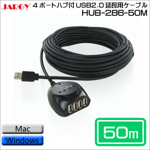 JARGY 4ポートハブ付USB2.0延長用ケーブル 50m HUB-286-50M JARGY 4ポートハブ付USB2.0延長用ケーブル 50m HUB-286-50M