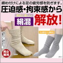 生活雑貨 口ゴムのゆるい靴下 2色組 FIN-445