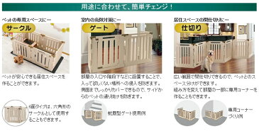 ペットサークル ゲート 居住スペースの間仕切りに… 便利グッズ ペット用 3WAYサークル 6面50H ベージュ(BE)