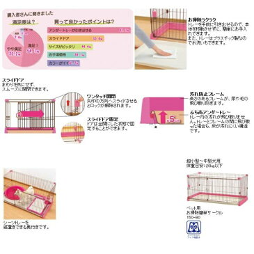 犬 サークル ゲート トレーをサッと引き出せて、お手入れラクラク 便利グッズ ペット用 お掃除簡単サークル 150-80 ブラウン(BR)
