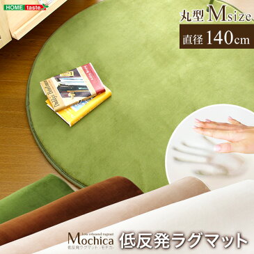 オシャレな家具 (円形・直径140cm)低反発マイクロファイバーラグマット(Mサイズ) ブラウン
