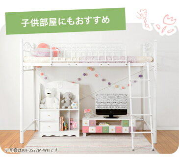 送料無料 オシャレ 家具 ロフトベッド 子供部屋 キッズ 子供 ベッド ホワイト KH-3526M-WH 寝具 ベット