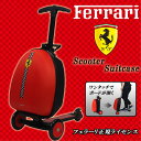 フェラーリ収納付キックボードフェラーリ 収納 キックボード ...