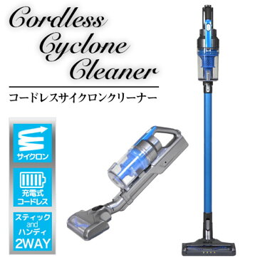 コードレスサイクロンクリーナー【青】ブルーコードレス サイクロン クリーナー 掃除 掃除機