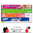 【5/10日限定 ポイント2倍】 サランラップ バラエティギフト10 SVG10B ご挨拶 内祝い ラップ ジップロック メッセージ 引っ越し 粗品 ギフト