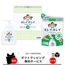 【4/30日限定 ポイント2倍】 ライオン キレイキレイギフト (LBH-6P)(あす楽)ご挨拶 内祝い ハンドソープ メッセージ 引っ越し 粗品 ギフト