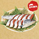 【4/30日限定 ポイント2倍】 【北海道】北海道産銀毛新巻鮭姿切身 7100【代引き不可】【冷凍】【うまいもん便】
