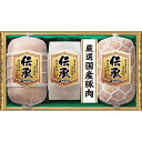 【お買い物マラソン期間中 ポイント2倍】伊藤ハム 伝承 伝統製法ギフトDKD−100【産直】【代引き不可】【冷蔵】【お取り寄せグルメ】【お中元】【出...