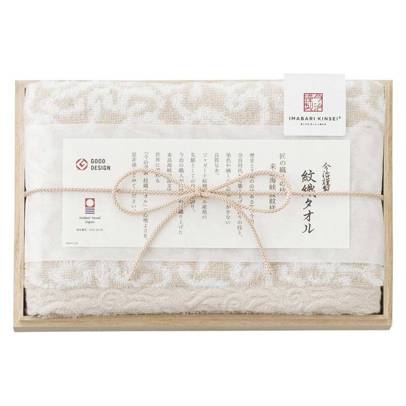 【ブラックフライデー期間 全品ポイント2倍】 今治謹製 紋織タオル フェイスタオル IM7710BE/BL/PI 内祝い メッセージ ギフト 記念品 引出物 プ...