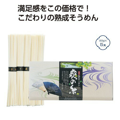 乐天商城 - 【4/20日限定　全品ポイント2倍】古式熟成そうめん　爽の糸5束（60個）23536【同梱不可】