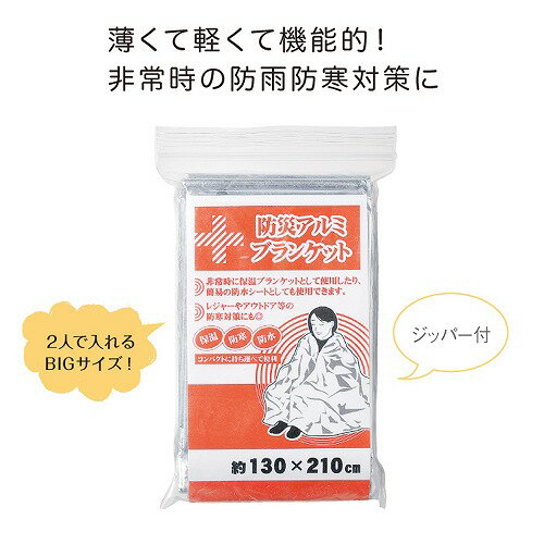 SPEC ◆1個 ◆サイズ：1300×2100mm ◆個包装：ジッパー袋 ◆材質：アルミニウム・PET ご利用シーン イベント,チーム,オリジナルタオル,ノベルティ,プレゼント,贈り物,粗品,景品,お祝い,お返し,結婚式,婚礼内祝い,婚礼引出物,出産祝い,卒業祝い,卒園祝い,入学祝い,入園祝い,内祝い,引越挨拶,新築祝い,新築内祝い,お中元,お歳暮,母の日,父の日,誕生日,バースデー,快気祝い,記念品,仏事,香典返し,引出物,ご挨拶,名入れ,ネーム刺繍,プリント