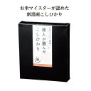 【2/25日限定。ポイント2倍】達人が選んだ 新潟産こしひかり300g【60個】31941【同梱不可】【代引不可】【送料無料】注文日より一週間程かかります