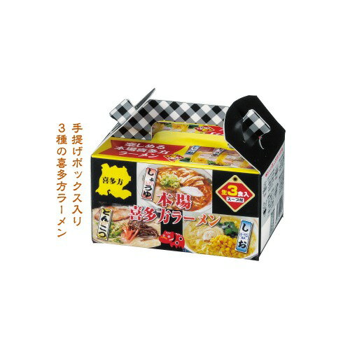 【4/10日限定 ポイント2倍】 本場喜多方ラーメン 3つの味食べ比べ【60個】31945【同梱不可】