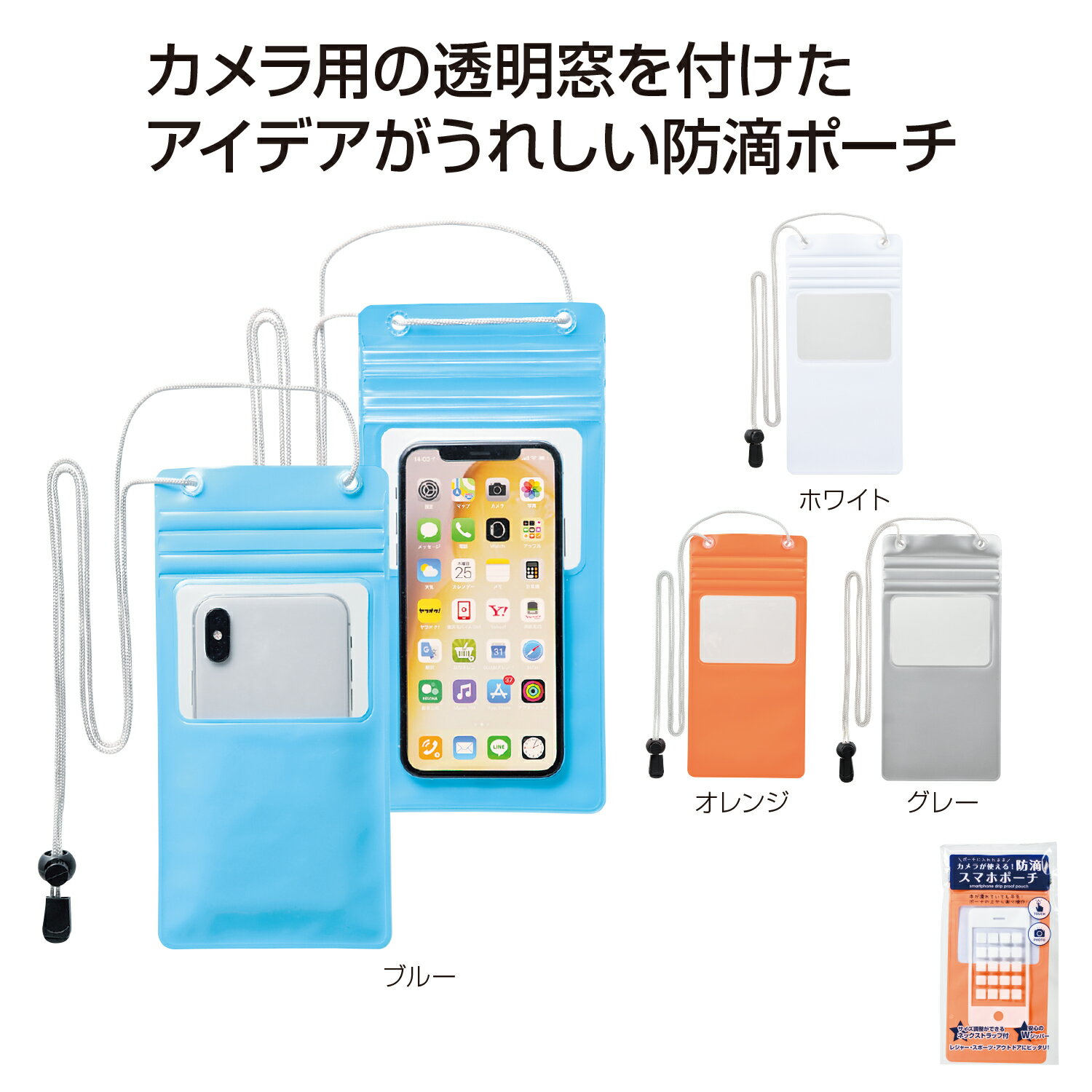 【5/5日限定。ポイント2倍】【ポスト投函対応商品】カメラが使える　防滴スマホポーチ33255色指定不可