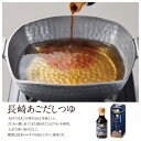 【お買い物マラソン期間中 ポイント2倍】 にっぽん美食めぐり 長崎あごだしつゆ(40個)33563【受注日より1週間かかります】【代引き不可】【同梱不可】【送料...