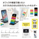 【5/15日限定 ポイント2倍】スマホスタンドになるスリムふせん33869【色指定不可】