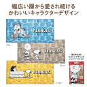 【10/30日限定。ポイント2倍】スヌーピーメイト　バスタオル　34064【色指定不可】メッセージ　ギフト　プレゼント　　自宅用