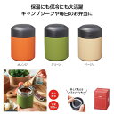 【ブラックフライデー期間 全品ポイント2倍】 キャンプス 保冷温フードジャー34783【有料ラッピング対応商品】【色指定不可】【有料ラッピング対応商品】