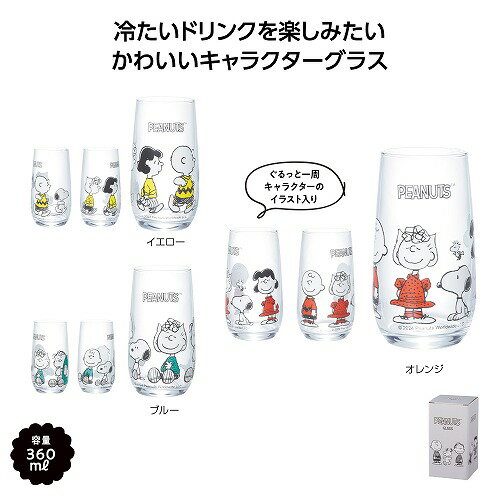 【お買い物マラソン期間中　全品ポイント2倍】スヌーピーライン　グラス36369【有...