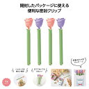 【お買い物マラソン期間中 ポイント2倍】花束みたいなキッチンクリップ4個組36376