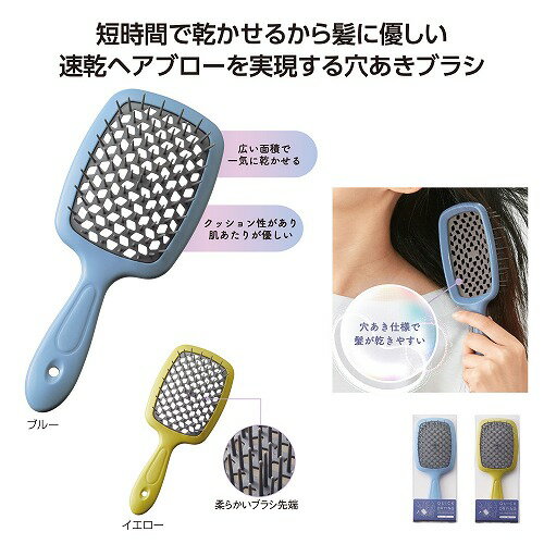 【マラソン期間中 ポイント2倍】髪にやさしい 速乾ヘアブラシ36393