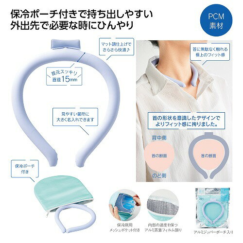 乐天商城 - 【マラソン期間中　全品ポイント2倍】保冷ポーチ付 極細ネックヒンヤリング36882