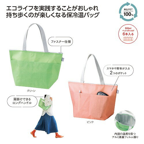 乐天商城 - 【マラソン期間中　全品ポイント2倍】リル　再生PETポケット付保冷温バッグ36887【色指定不可】
