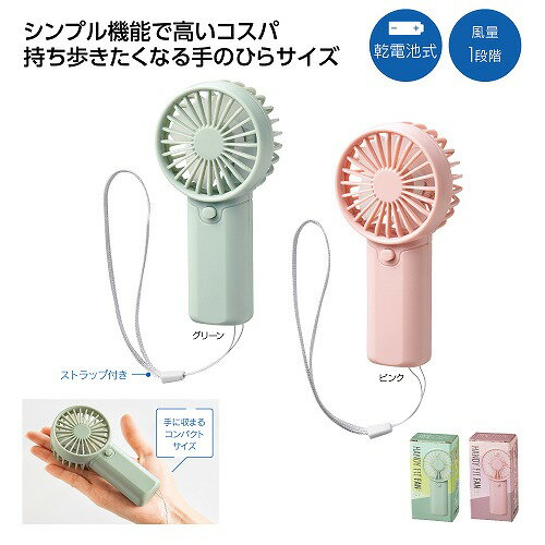 【お買い物マラソン期間中　全品ポイント2倍】ハンディフィットファン36898【色指...