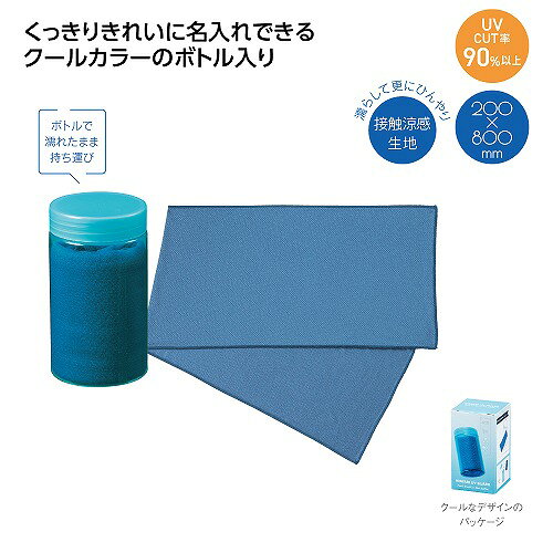 乐天商城 - 【4/20日限定　全品ポイント2倍】ヒンヤリUVガード ボトル入クールタオル36901