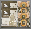 【9/30日限定 ポイント2倍】 ロディ カフェタイムセットNIN-05【有料ラッピング対応商品】
