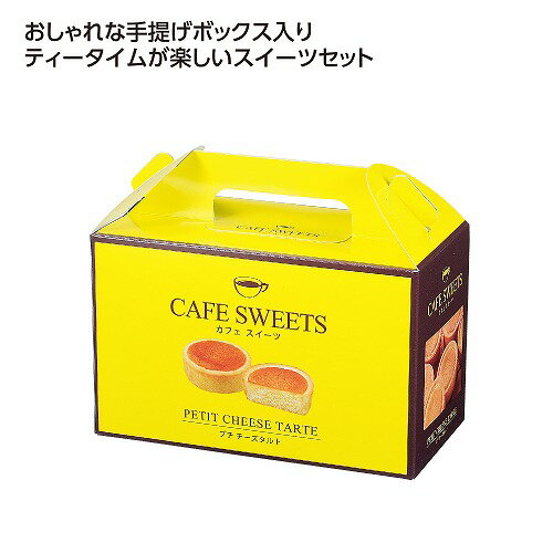 【1/20日限定　ポイント2倍】 カフェスイーツ　プチチーズタルト9個入（60個）36967CH【代引き不可】【..