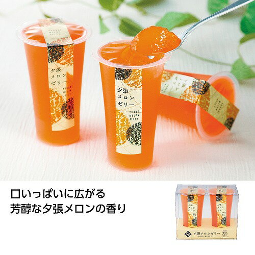 乐天商城 - 【4/20日限定　全品ポイント2倍】夕張メロンゼリーエスト2個入【40個】35458【代引不可】【メーカー直送】