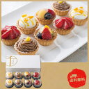 【ブラックフライデー期間 全品ポイント2倍】 【東京都】銀座千疋屋 銀座プチフルーツタルトPGS-327【産直】【代引き不可】【同梱不可】【お取り寄せグルメ】【...