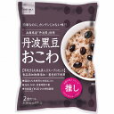 【2/20日限定。ポイント2倍】 【ご自宅便】丹波黒豆おこわ(2袋)DO-KM