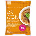 【4/30日限定 ポイント2倍】 【ご自宅便】とりおこわ(2袋)DO-TR