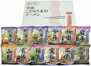 【お買い物マラソン期間中 ポイント2倍】八郎めん 全国こだわり素材ラーメンHMS-33