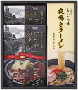 【7/25日限定 ポイント2倍】牛すじカレー・夜鳴きラーメンセットKR-A(4)