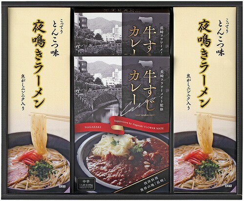 【5/20日限定 ポイント2倍】牛すじカレー・夜鳴きラーメンセットKR-B 【5/20日限定 ポイント2倍】牛すじカレー・夜鳴きラーメンセットKR-B