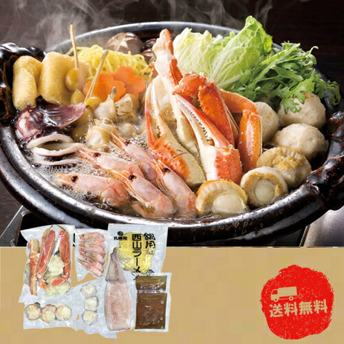 【ブラックフライデー期間　全品ポイント2倍】北海鍋　0080250【産直】【歳暮】【代引き不可】【同梱不..