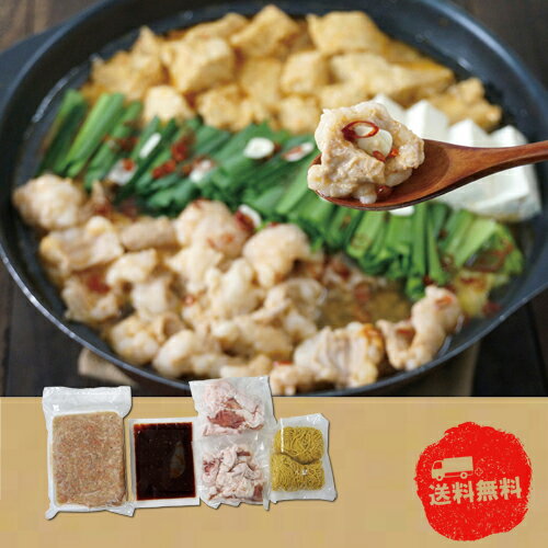 【11/30日限定　全品ポイント2倍】ピリ辛牛モツ鍋　460020【産直】【歳暮】【代引き不可】【同梱不可】..