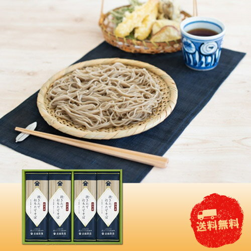乐天商城 - 【マラソン期間中　全品ポイント2倍】岩手 「北舘製麺」 挽きたて打ちたてそばセット　0250010【産直】【中元】【歳暮】【代引き不可】【同梱不可】【冷凍】
