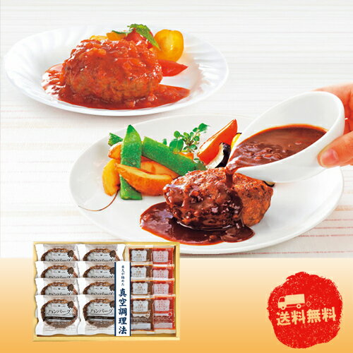 Other - 【5/25日限定　全品ポイント2倍】米久　お肉屋さんのハンバーグ　2種のソース8食セット【お歳暮】【産直】【代引き不可】【同梱不可】【冷蔵】