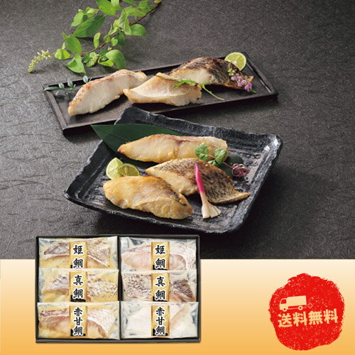 Rakuten - 【6/5日限定　全品ポイント2倍】漬匠の熟成　鯛づくし西京漬け＆粕漬けセット（6切）【お歳暮】【産直】【代引き不可】【同梱不可】【冷蔵】