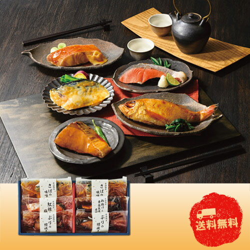 Rakuten - 【6/15日限定　全品ポイント2倍】氷温熟成　煮魚・焼魚ギフトセット（6切）【お歳暮】【産直】【代引き不可】【同梱不可】【冷蔵】