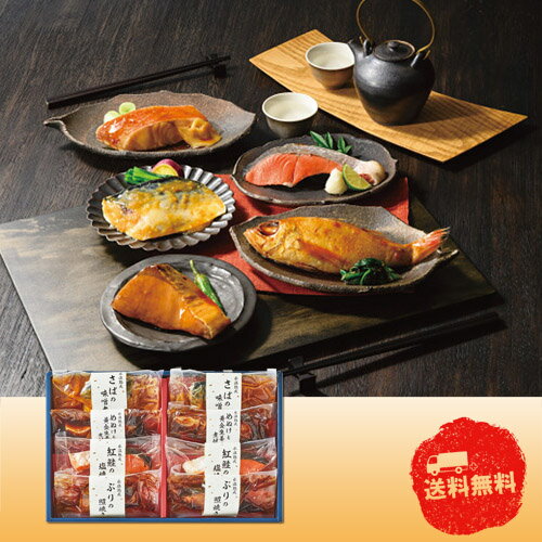 乐天商城 - 【4/20日限定　全品ポイント2倍】氷温熟成　煮魚・焼魚ギフトセット（8切）【お歳暮】【産直】【代引き不可】【同梱不可】【冷蔵】