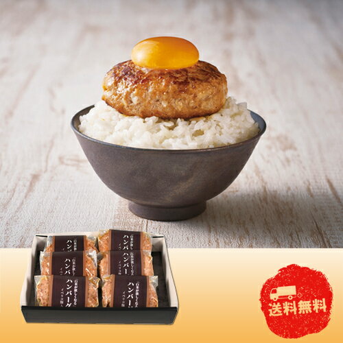 Rakuten - 【6/15日限定　全品ポイント2倍】IBERICO-YA 白米が欲しくなるイベリコ豚入りハンバーグ　IBE700【産直】【中元】【歳暮】【代引き不可】【同梱不可】